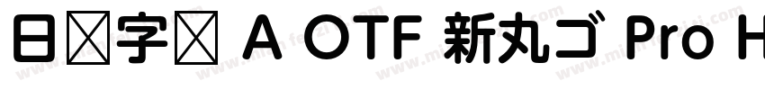 日语字库 A OTF 新丸ゴ Pro Heavy字体转换